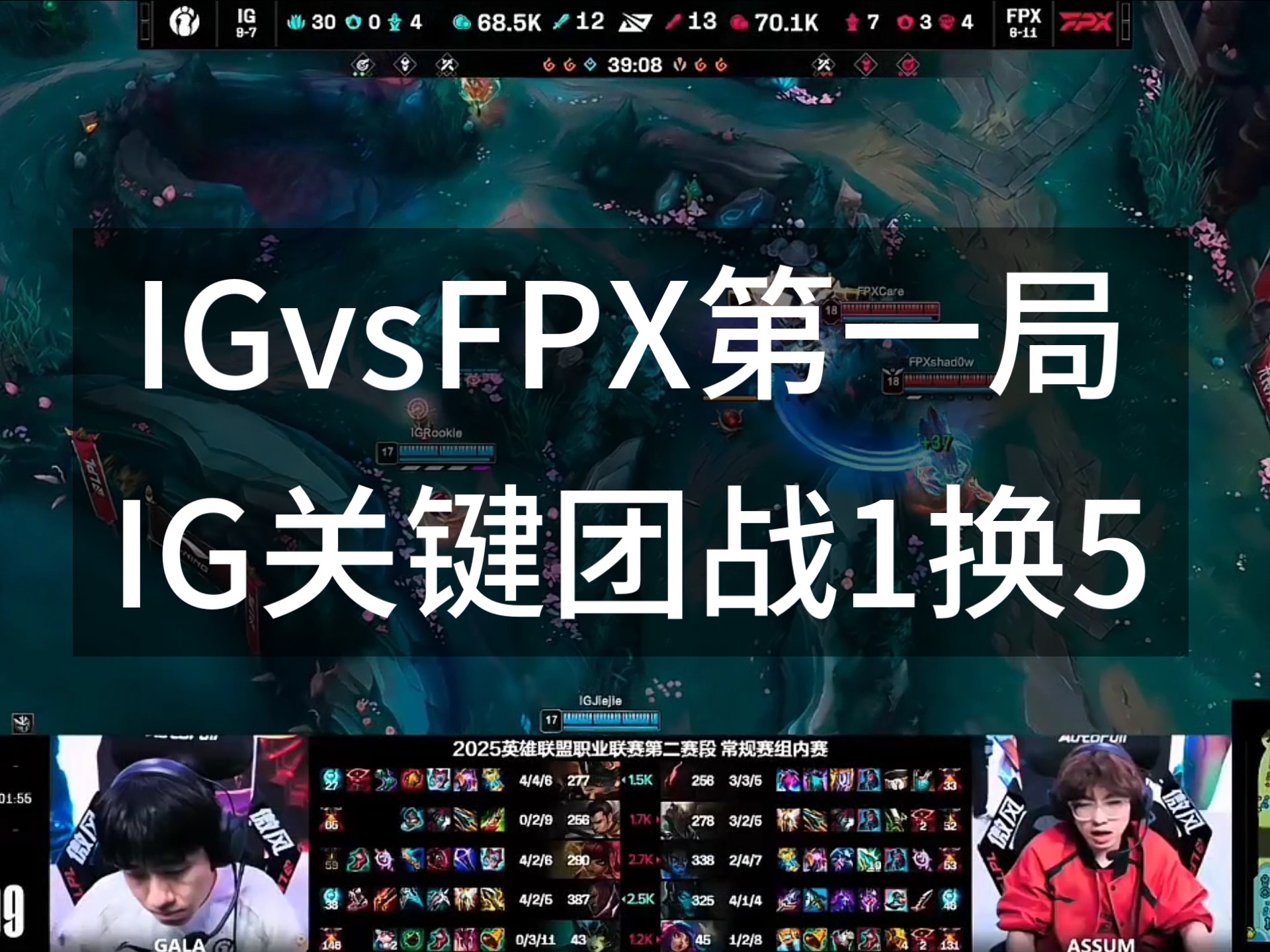 FPX险胜GEN，Chovy打出惊人五杀宿敌对决四强赛，引爆全场热议